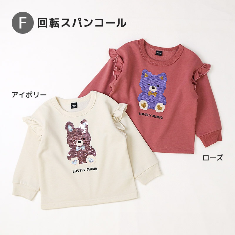 キッズ ベビー スウェットトレーナー 長袖 裏起毛 起毛あり ボア フリース ブークレ 女の子 【GrinLab グリンラボ】 スエット トップス インナー うさぎ ネコ ねこ 猫 ハート ユニコーン リボン フリル ポシェット スパンコール チュール かわいい 80 90 95 100 110 120 130