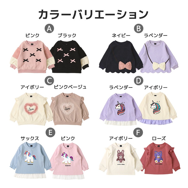 キッズ ベビー スウェットトレーナー 長袖 裏起毛 起毛あり ボア フリース ブークレ 女の子 【GrinLab グリンラボ】 スエット トップス インナー うさぎ ネコ ねこ 猫 ハート ユニコーン リボン フリル ポシェット スパンコール チュール かわいい 80 90 95 100 110 120 130