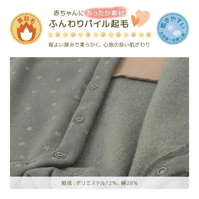 ベビー カバーオール 長袖 ロンパース 裏起毛 男の子 星 ドット スター サロペット 重ね着風 ( 70-80cm) 【TICKTOCK】 ベビー服 ベビーウエア 子供服 キッズ つなぎ 新生児 出産祝い ギフト 前開き 男児 赤ちゃん ジャンプスーツ