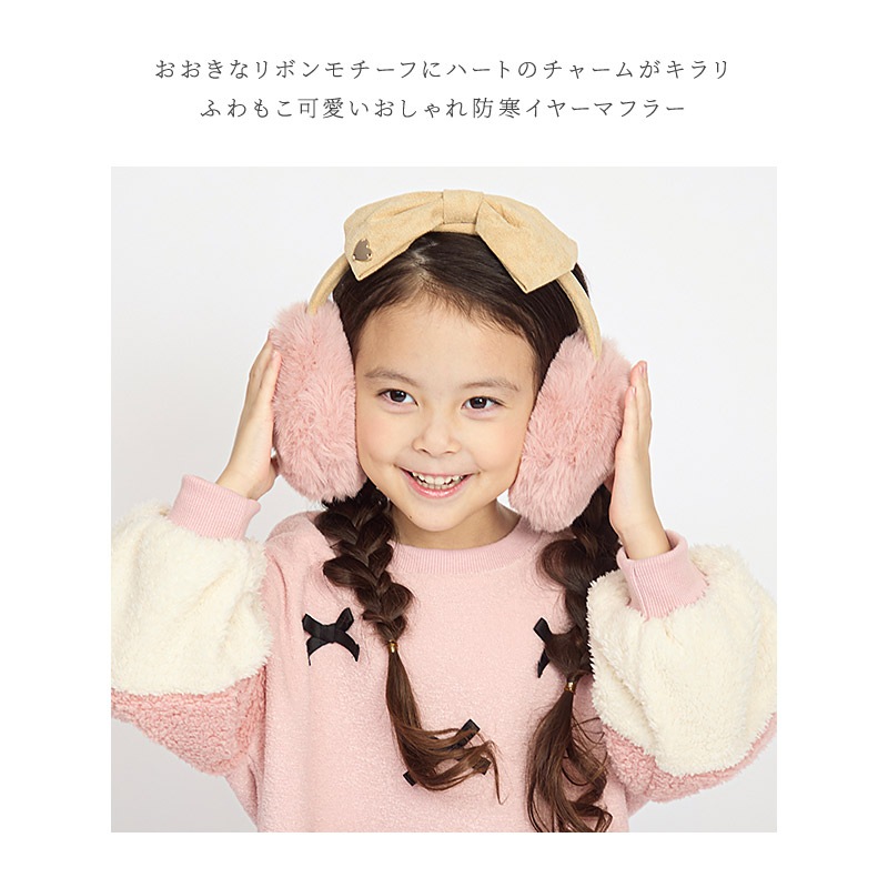 キッズ イヤマフ イヤーマフラー ファー 耳当て 耳あて 女の子 ピンク アイボリー 【GrinLab グリンラボ】 子供服 マフラー 暖かい あったか 防寒 保温 雑貨 寒さ対策 ボリュームファー ボア スエードリボン ガールズ かわいい 可愛い