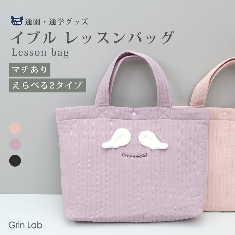 イブルレッスンバッグ