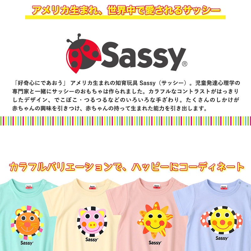 サッシー 綿100％ 半袖 だるまロンパース ( 70-80cm )【 Sassy 】 子供
