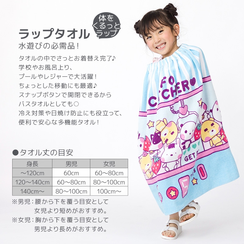送料無料 】 ラップタオル 女の子 70cm 綿100％ ネームタグ付 日焼け