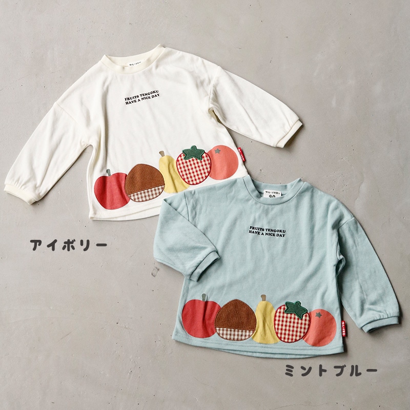 フルーツアップリケ長袖Tシャツ｜80-130cm 【 フルーツ天国 】
