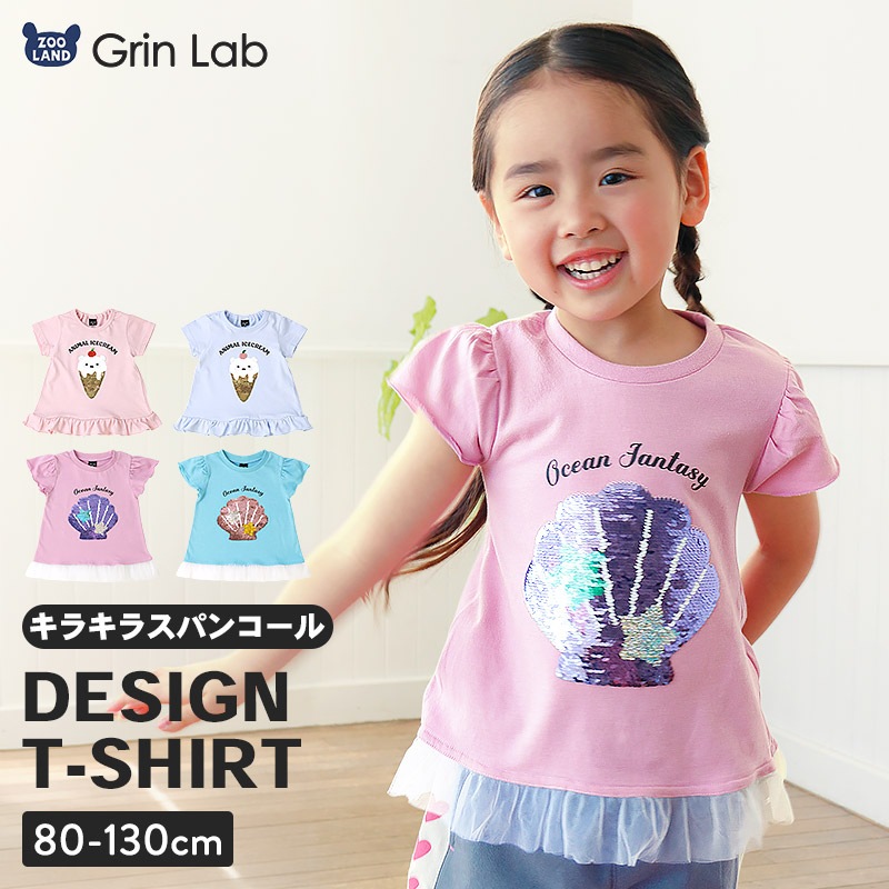 キラキラスパンコール半袖Tシャツ【GrinLab グリンラボ】|80-130cm