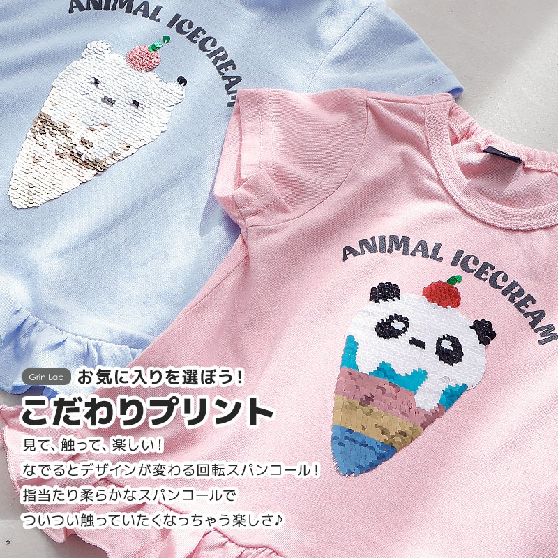 キラキラスパンコール半袖Tシャツ【GrinLab グリンラボ】|80-130cm