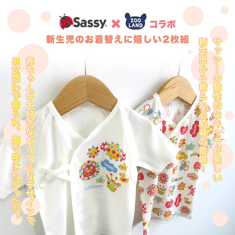 綿100％ サッシー 短肌着 2枚組 ( 50-60cm )【Sassy】 子供服 キッズ ベビー セット 肌着 男の子 女の子 かわいい キャラクター 新生児 出産準備 出産祝い 贈り物 ギフト プレゼント 赤ちゃん ベビーウェア ベビー服 