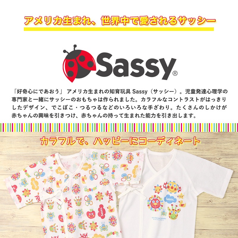 綿100％ サッシー 短肌着 2枚組 ( 50-60cm )【Sassy】 子供服 キッズ ベビー セット 肌着 男の子 女の子 かわいい キャラクター 新生児 出産準備 出産祝い 贈り物 ギフト プレゼント 赤ちゃん ベビーウェア ベビー服 