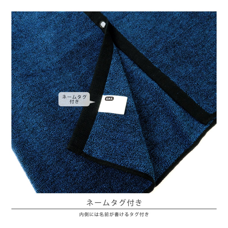 【送料無料】 ラップタオル 80cm 100cm 2サイズ展開 パイル 杢糸 ネームタグ付 無地 男の子 女の子 タオル 着るタオル キッズ ベビー ジュニア 大人 子供 配色 切替 ブラック ブルー ネイビー シンプル 大人用 着替え お風呂 スイミング 海水浴 レジャー 水遊び