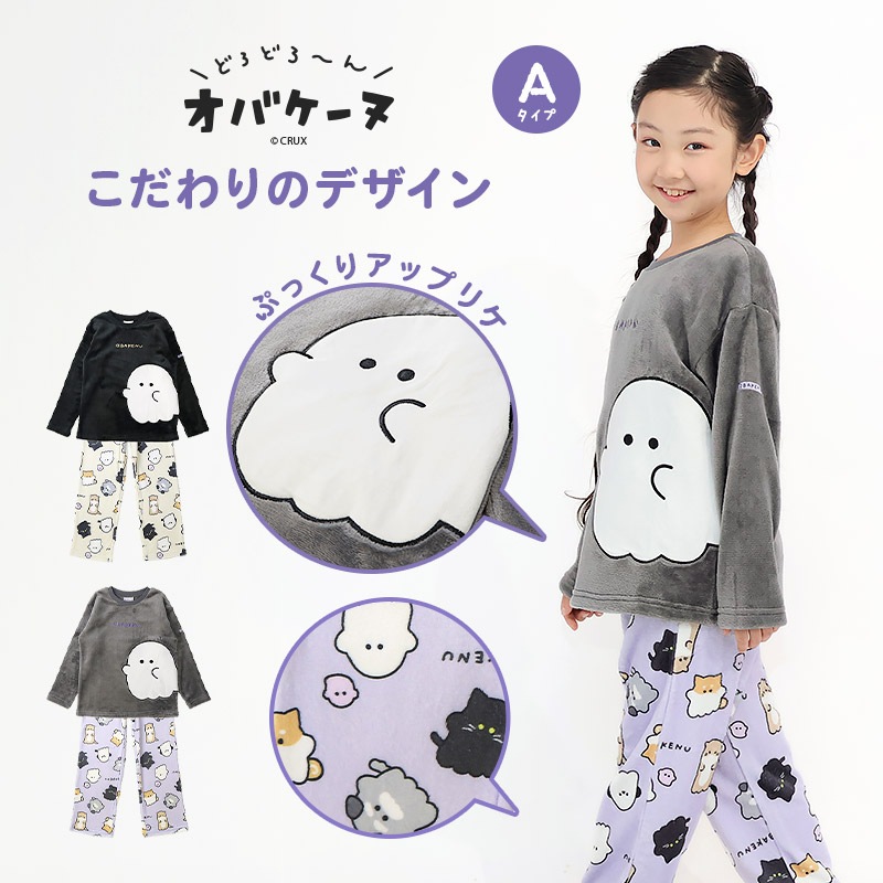 オバケーヌ ルームウェア 長袖パジャマ フリース 女の子 キッズ 上下セット ルームウェア パジャマ 子供服 キャラクター 2点セット カットソー スウェット ロングパンツ ウエストゴム ガールズ 部屋着 120cm 130cm 140cm 150cm 160cm 保温 暖かい ボーダー 総柄 ハロウィン