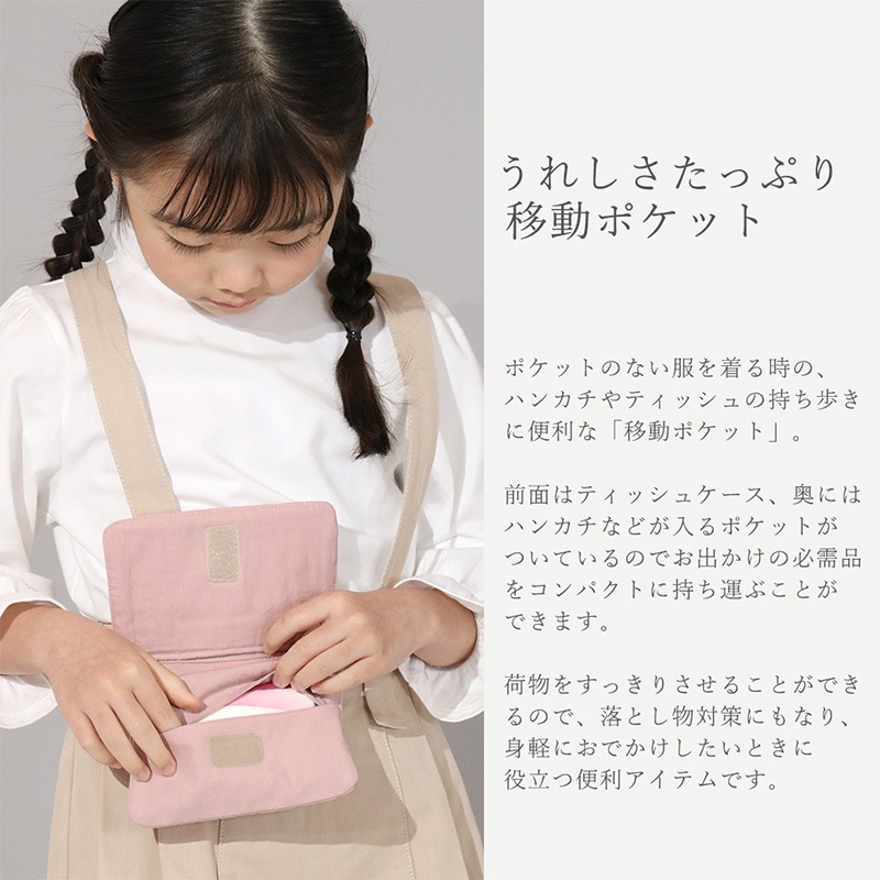 イブル移動ポケット