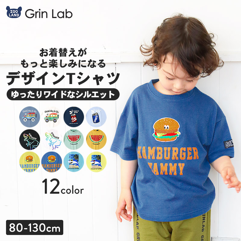 ワイドシルエットデザイン半袖Tシャツ【GrinLab グリンラボ】|80-130cm