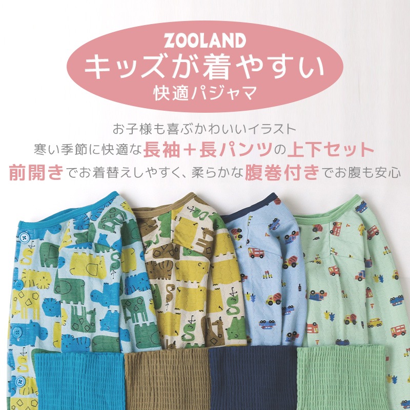 キッズ パジャマ 男の子 上下セット 2点セット 腹巻付 ( 80