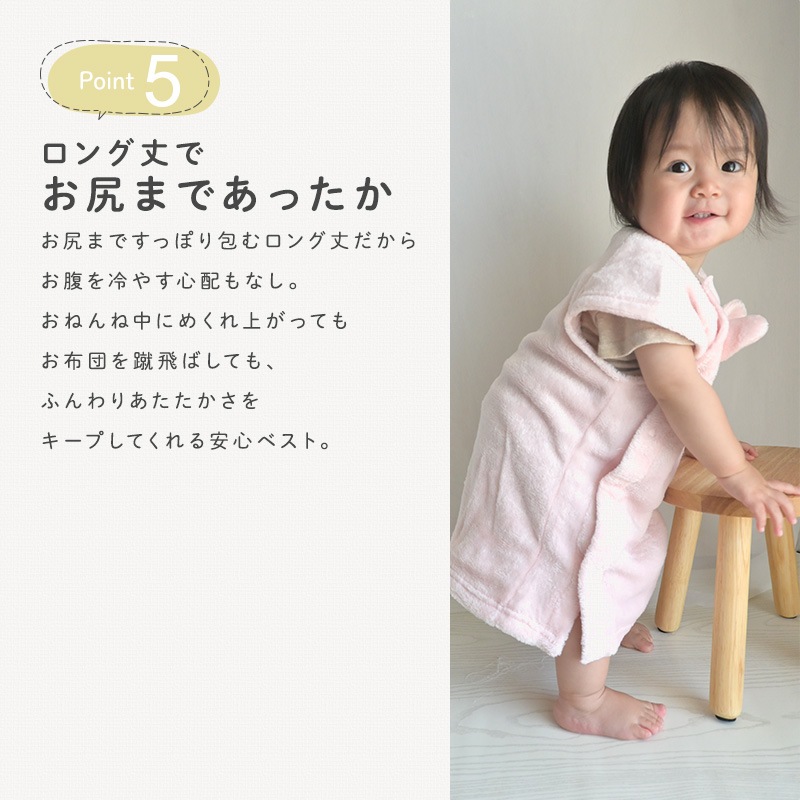 ベビースリーパー  ロングベスト｜スーパーマイクロフリース