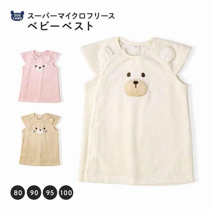 キッズ スリーパー ロングベスト ベビー 男の子 女の子 スーパーマイクロフリース 前開き スナップボタン お着替え簡単 アニマル くま うさぎ ねこ 動物 耳付き 暖かい 防寒 寝具 パジャマ お昼寝 寝間着 マイクロファイバー 80 90 95 100 お祝い ギフト プレゼント