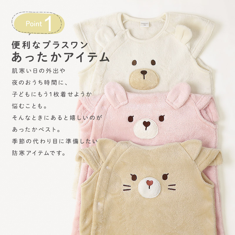 キッズ スリーパー ロングベスト ベビー 男の子 女の子 スーパーマイクロフリース 前開き スナップボタン お着替え簡単 アニマル くま うさぎ ねこ 動物 耳付き 暖かい 防寒 寝具 パジャマ お昼寝 寝間着 マイクロファイバー 80 90 95 100 お祝い ギフト プレゼント