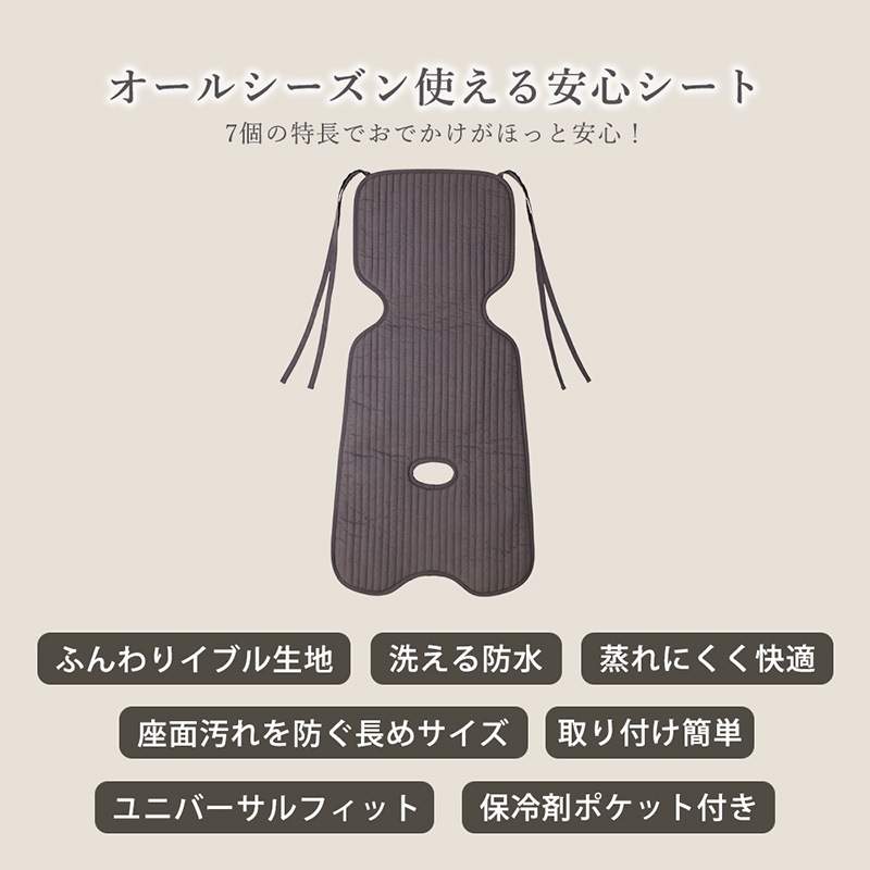 イブル防水ベビーカーシート