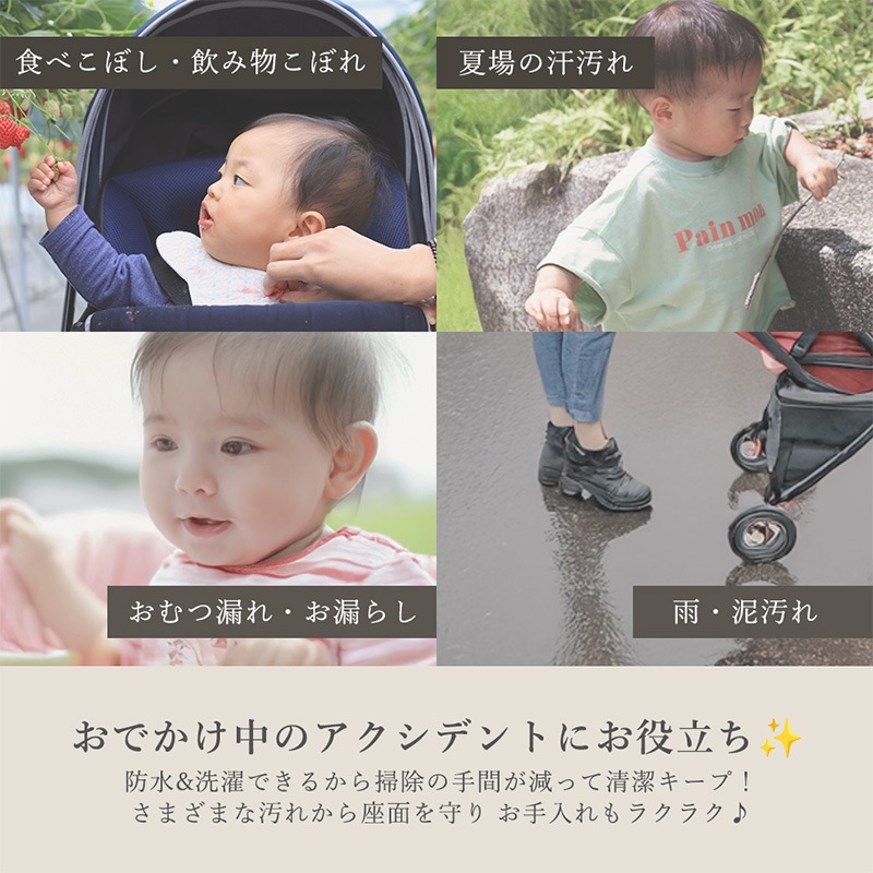 イブル防水ベビーカーシート