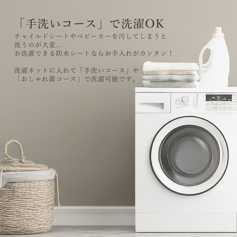 イブル防水ベビーカーシート