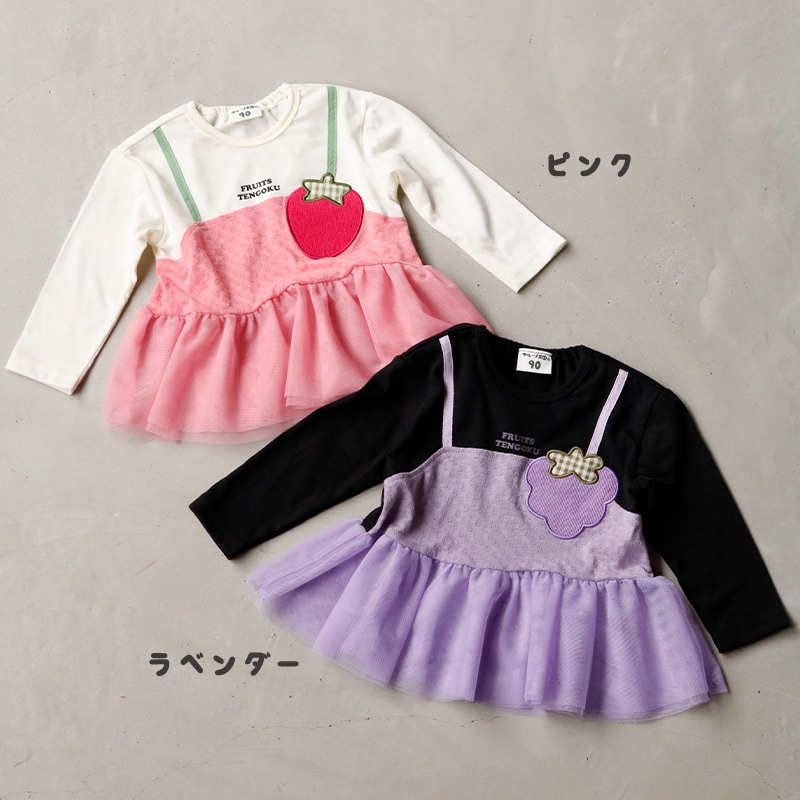 イチゴ/ぶどうの重ね着風チュールTシャツ|80-130cm 【 フルーツ天国 】