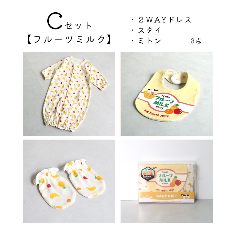 【 ロンパース スタイ ミトン 新生児 ギフト 3点セット】 ベビー 赤ちゃん 男の子 女の子 ( 50-70cm ) 綿100% コットン 2wayドレス よだれかけ よだれカバー 手袋 牛乳 ミルク 苺 イチゴ いちご フルーツ 恐竜 ダイナソー セーラー 出産祝い 贈り物 ギフト プレゼント