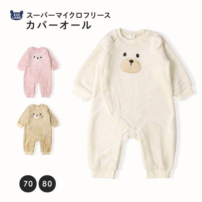 ベビー ロンパース カバーオール 男の子 女の子 スーパーマイクロ