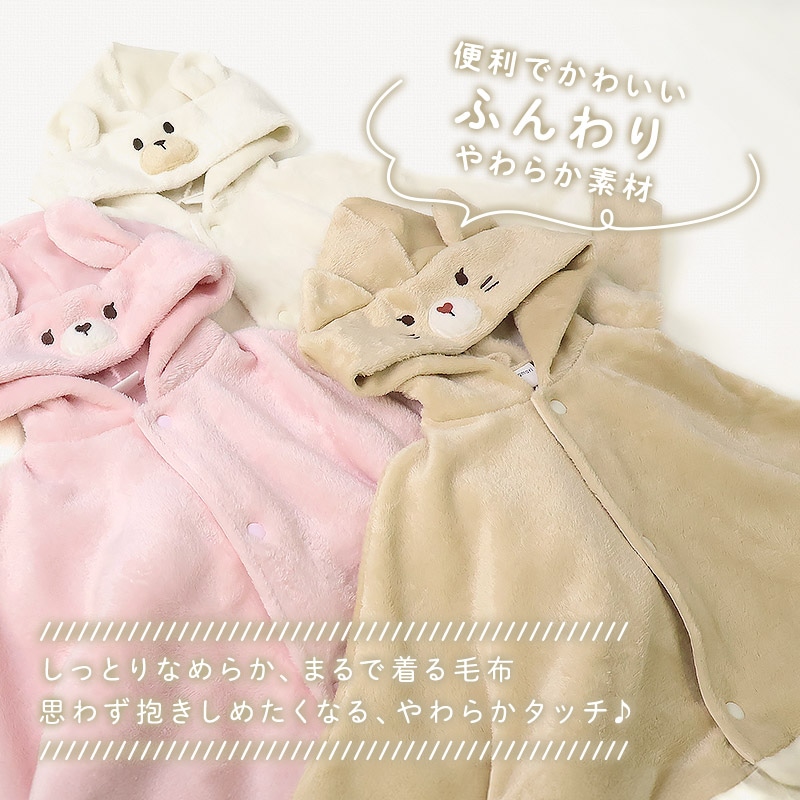 ベビーマント ポンチョ 男の子 女の子 新生児 スーパーマイクロフリース ふわふわ 前開き 袖付き ケープ アニマル くま うさぎ ねこ クマ ウサギ ネコ 猫 動物 耳付き 暖かい 防寒 毛布 体温調節 マイクロファイバー 60 70 80 90 お祝い ギフト プレゼント 出産祝い
