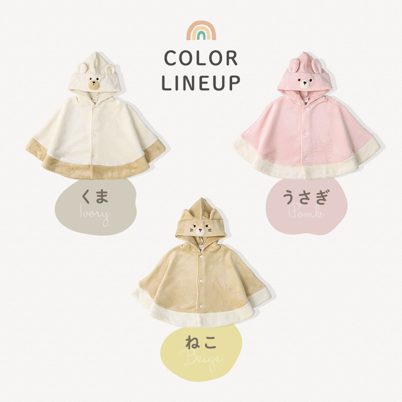 ベビーマント ポンチョ 男の子 女の子 新生児 スーパーマイクロフリース ふわふわ 前開き 袖付き ケープ アニマル くま うさぎ ねこ クマ ウサギ ネコ 猫 動物 耳付き 暖かい 防寒 毛布 体温調節 マイクロファイバー 60 70 80 90 お祝い ギフト プレゼント 出産祝い