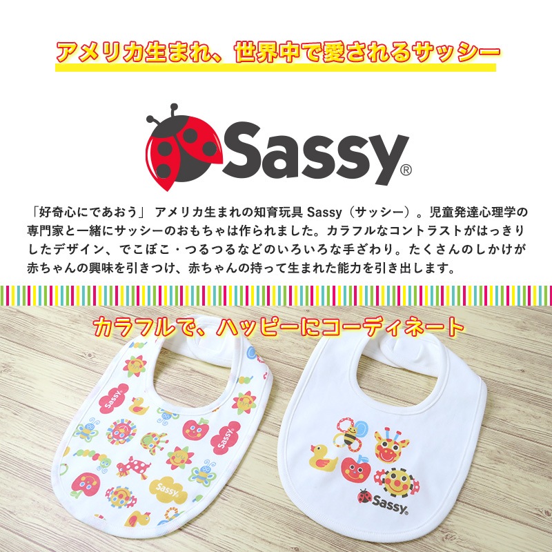 綿100％ サッシー スタイ 2枚組【Sassy】 キッズ ベビー セット