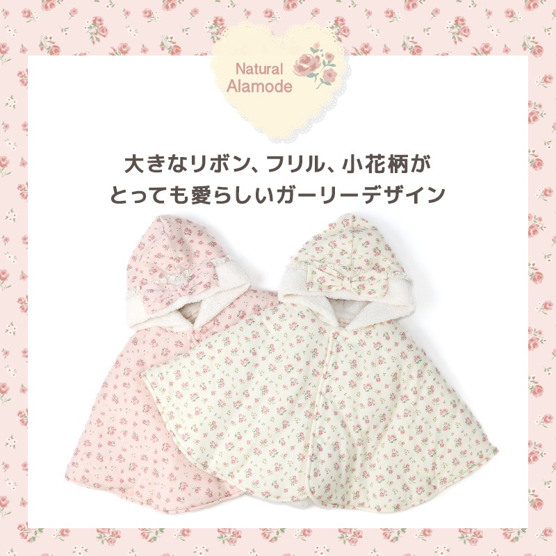 ベビー服 ベビーマント 裏ボア 中綿入り 中わた おくるみ 防寒着 アウター リボン 小花柄 (60-90cm)【ZOOLAND】 ズーランド ベビーロンパース ケープ カバーオール バギーオール つなぎ ツナギ 雪遊び 新生児 女の子 ガーリー