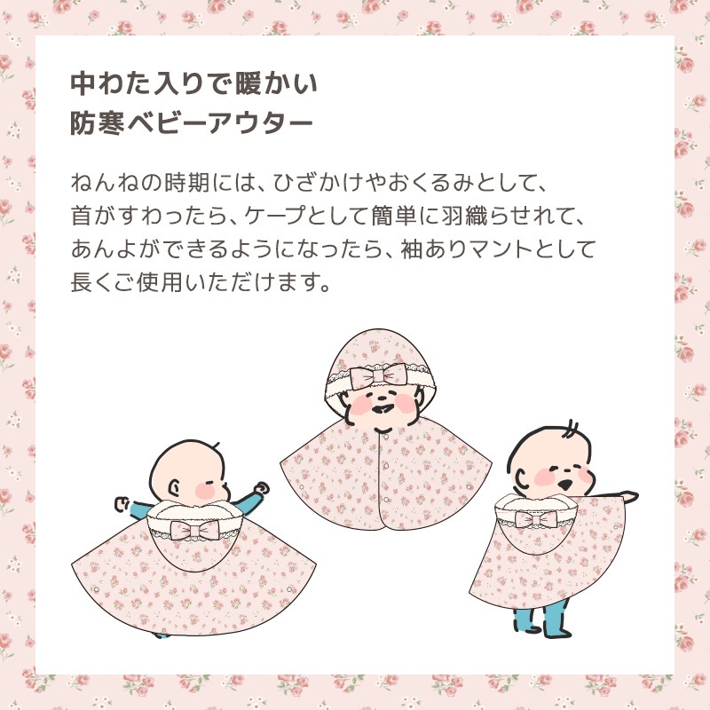 ベビー服 ベビーマント 裏ボア 中綿入り 中わた おくるみ 防寒着 アウター リボン 小花柄 (60-90cm)【ZOOLAND】 ズーランド ベビーロンパース ケープ カバーオール バギーオール つなぎ ツナギ 雪遊び 新生児 女の子 ガーリー