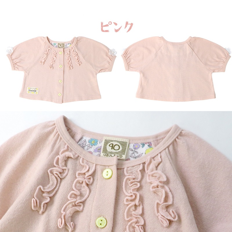 キッズ カーディガン 半袖 女の子 ガーリー トップス ピンク アイボリー ( 80-130cm ) 【 Uzuland ウズランド 】 子供服 ベビー服 花 Tシャツ フリル ギャザー フラワー フリル アウター 羽織り 可愛い お洒落 ナチュラル ガールズ 80cm 90cm 95cm 100cm 110cm 120cm 130cm