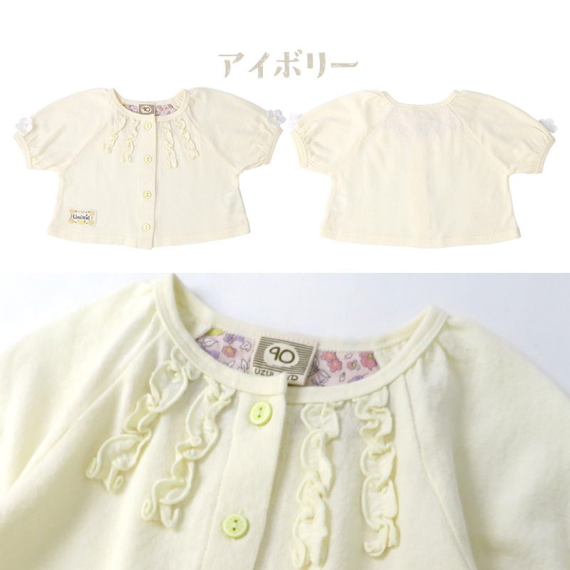 キッズ カーディガン 半袖 女の子 ガーリー トップス ピンク アイボリー ( 80-130cm ) 【 Uzuland ウズランド 】 子供服 ベビー服 花 Tシャツ フリル ギャザー フラワー フリル アウター 羽織り 可愛い お洒落 ナチュラル ガールズ 80cm 90cm 95cm 100cm 110cm 120cm 130cm