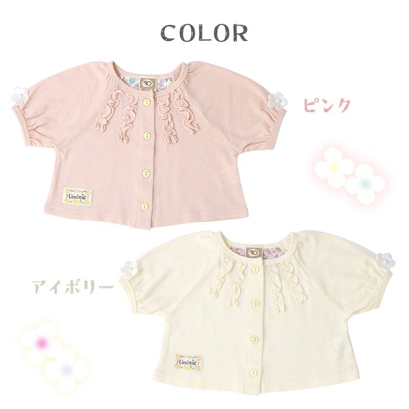 キッズ カーディガン 半袖 女の子 ガーリー トップス ピンク アイボリー ( 80-130cm ) 【 Uzuland ウズランド 】 子供服 ベビー服 花 Tシャツ フリル ギャザー フラワー フリル アウター 羽織り 可愛い お洒落 ナチュラル ガールズ 80cm 90cm 95cm 100cm 110cm 120cm 130cm