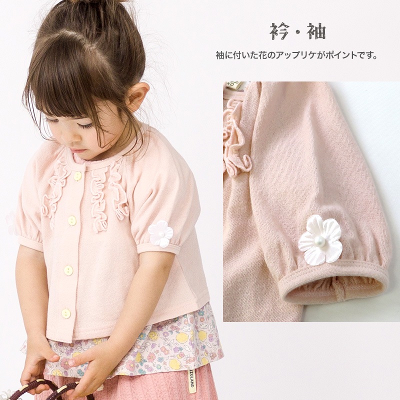 キッズ カーディガン 半袖 女の子 ガーリー トップス ピンク アイボリー ( 80-130cm ) 【 Uzuland ウズランド 】 子供服 ベビー服 花 Tシャツ フリル ギャザー フラワー フリル アウター 羽織り 可愛い お洒落 ナチュラル ガールズ 80cm 90cm 95cm 100cm 110cm 120cm 130cm