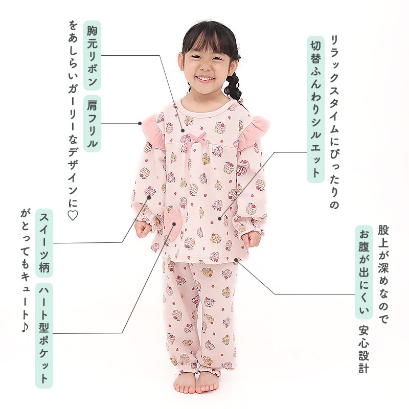 長袖パジャマ キッズ ニットキルト 暖かい 女の子 パジャマ 100 110 120 130 長袖 ルームウェア 長袖ルームウェア 部屋着 寝巻き ナイトウェア セットアップ 上下セット フリル ハート 食べ物 ケーキ ガールズ ポケット 保育園 幼稚園 小学生 GrinLab グリンラボ かわいい 秋