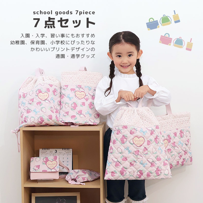 【送料無料】 入園入学７点セット