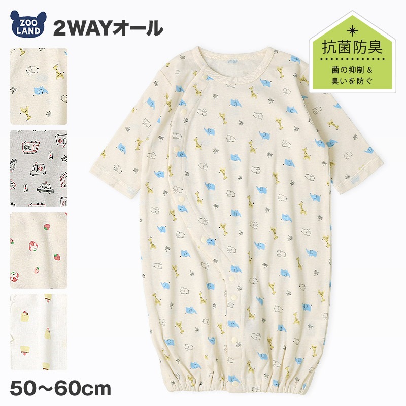 新生児 赤ちゃん 肌着 カバーオール 半袖 抗菌防臭 綿100％ コットン フライス ( 50-60cm ) 男の子 女の子 アンダーウェア 下着 天然素材 車 くるま 食べ物 ケーキ フード 動物 恐竜 ダイナソー 花 フラワー 春 夏 秋 冬 50 60 70 新生児肌着 ギフト プレゼント 出産祝い