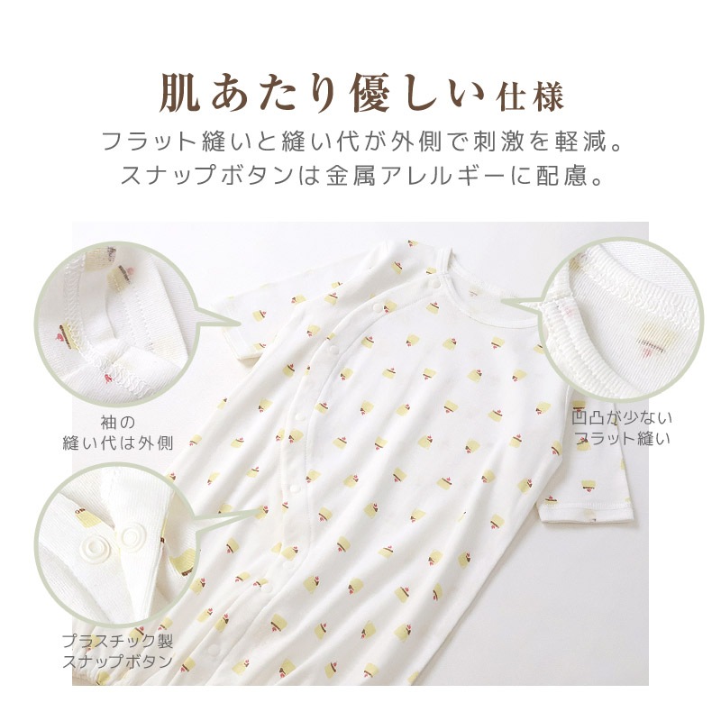 新生児 赤ちゃん 肌着 カバーオール 半袖 抗菌防臭 綿100％ コットン フライス ( 50-60cm ) 男の子 女の子 アンダーウェア 下着 天然素材 車 くるま 食べ物 ケーキ フード 動物 恐竜 ダイナソー 花 フラワー 春 夏 秋 冬 50 60 70 新生児肌着 ギフト プレゼント 出産祝い