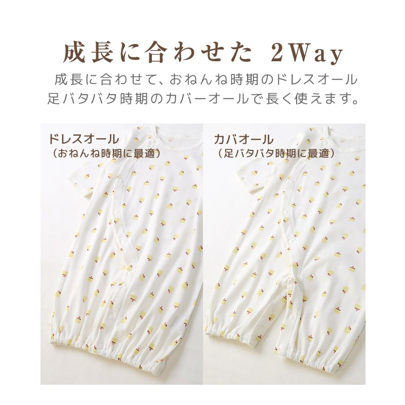 新生児 赤ちゃん 肌着 カバーオール 半袖 抗菌防臭 綿100％ コットン フライス ( 50-60cm ) 男の子 女の子 アンダーウェア 下着 天然素材 車 くるま 食べ物 ケーキ フード 動物 恐竜 ダイナソー 花 フラワー 春 夏 秋 冬 50 60 70 新生児肌着 ギフト プレゼント 出産祝い