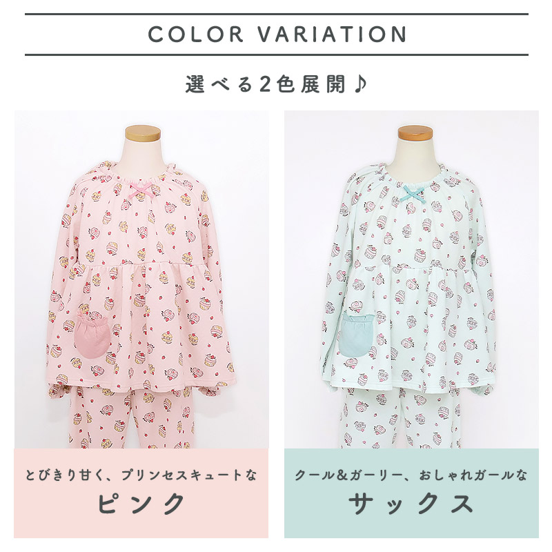 長袖パジャマ キッズ ニットキルト 暖かい ジュニア 女の子 パジャマ かぶり 140 150 160 長袖 ルームウェア 長袖ルームウェア 部屋着 寝巻き ナイトウェア セットアップ 上下セット フリル 食べ物 ケーキ ガーリー ガールズ 小学生 中学生 GrinLab グリンラボ かわいい 秋