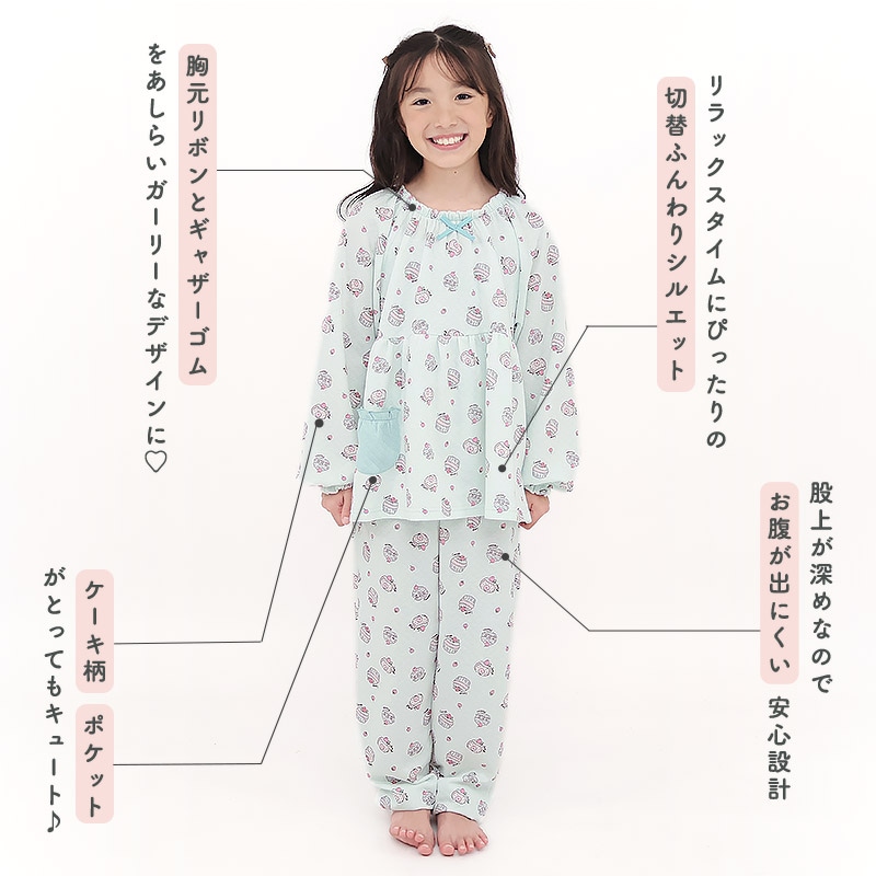 長袖パジャマ キッズ ニットキルト 暖かい ジュニア 女の子 パジャマ かぶり 140 150 160 長袖 ルームウェア 長袖ルームウェア 部屋着 寝巻き ナイトウェア セットアップ 上下セット フリル 食べ物 ケーキ ガーリー ガールズ 小学生 中学生 GrinLab グリンラボ かわいい 秋