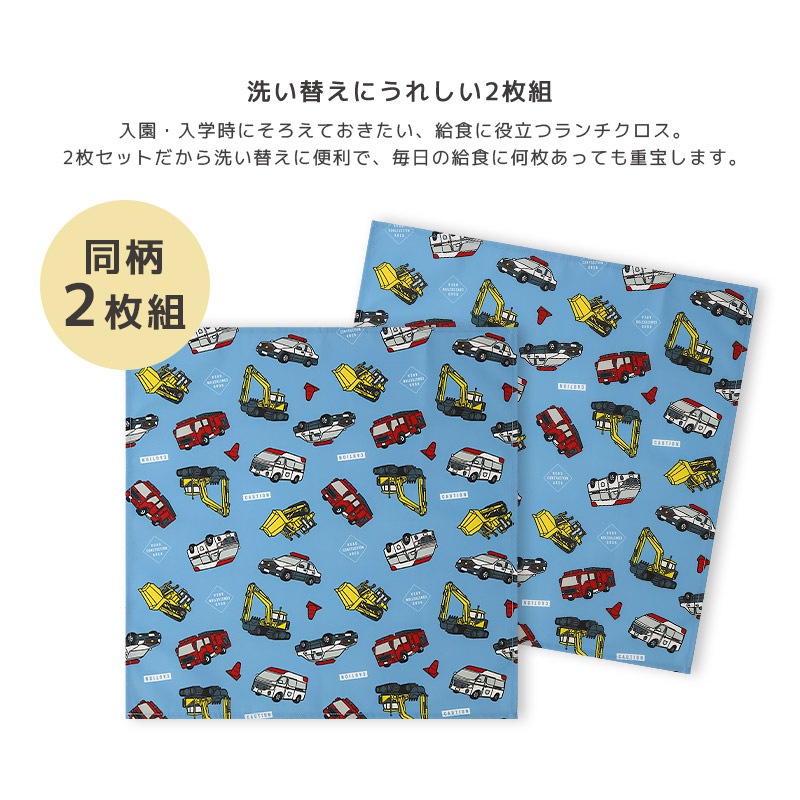 ランチクロス2枚セット