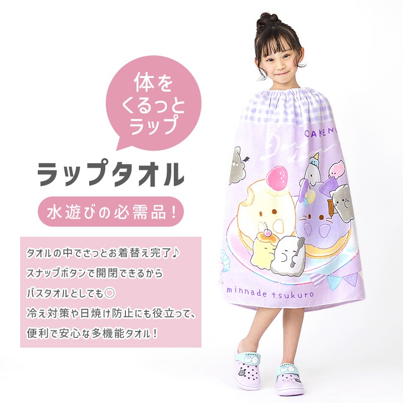 キャラクターラップタオル80cm×120cm｜オバケーヌ・もちもちぱんだ