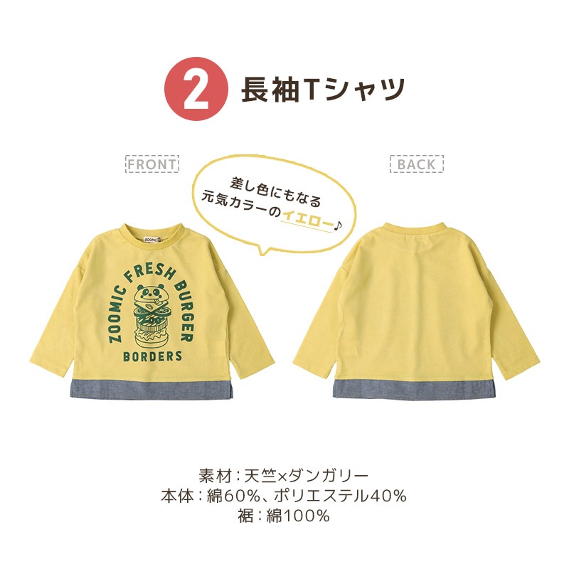 キッズ ハッピーバッグ 福袋 6点セット フリースジャケット ロンT 長袖Tシャツ トレーナー ロングパンツ メッシュバッグ ZOOMIC ズーミック ベビー カットソー 男の子 女の子 ハンバーガー アニマル パンダ くま 80 90 95 100 110 120 130 通園 通学