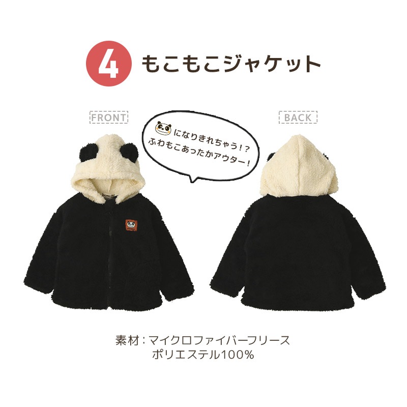 キッズ ハッピーバッグ 福袋 6点セット フリースジャケット ロンT 長袖Tシャツ トレーナー ロングパンツ メッシュバッグ ZOOMIC ズーミック ベビー カットソー 男の子 女の子 ハンバーガー アニマル パンダ くま 80 90 95 100 110 120 130 通園 通学