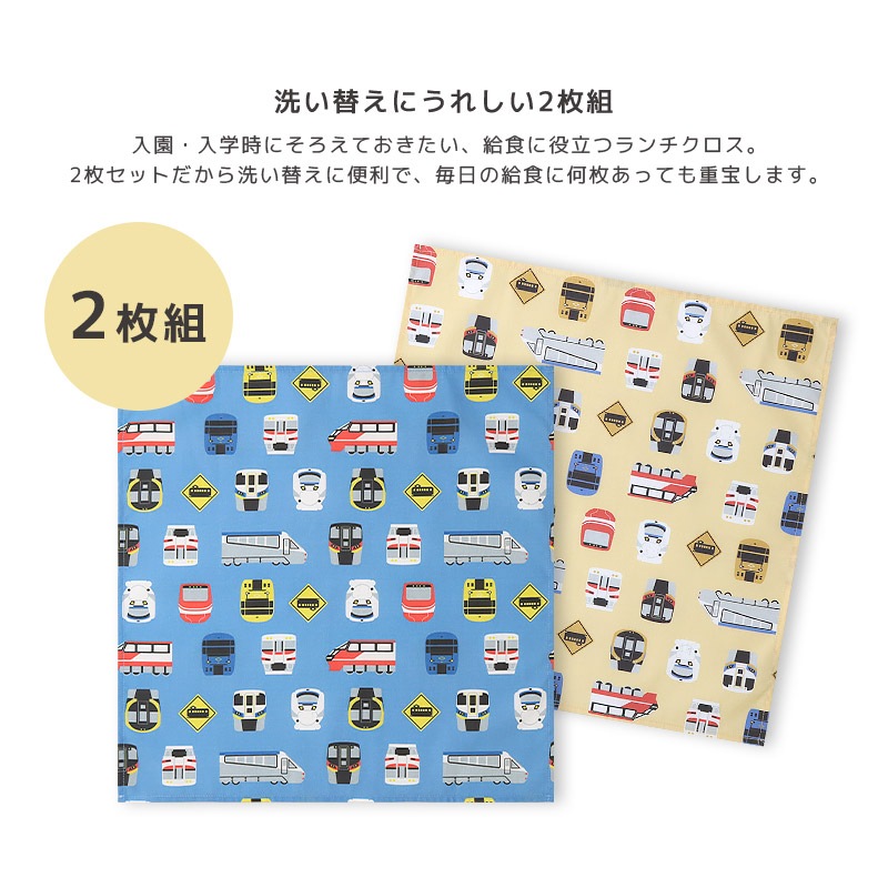 ランチクロス2枚セット