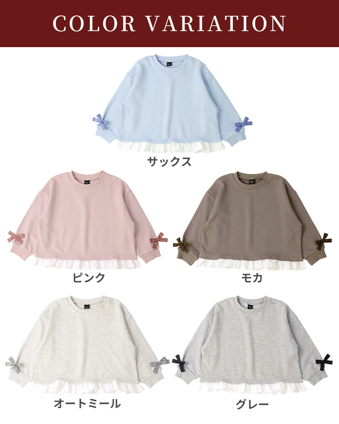 毎日着たいラクチン服 リボンフリルトレーナー【GrinLab グリンラボ】|80-160cm