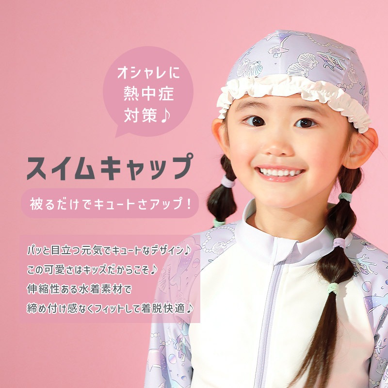UVカット フリルスイムキャップ｜46-50cm 52-56cm ZOOLAND 子供服