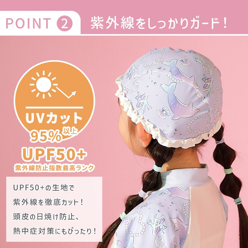 UVカット フリルスイムキャップ｜46-50cm 52-56cm